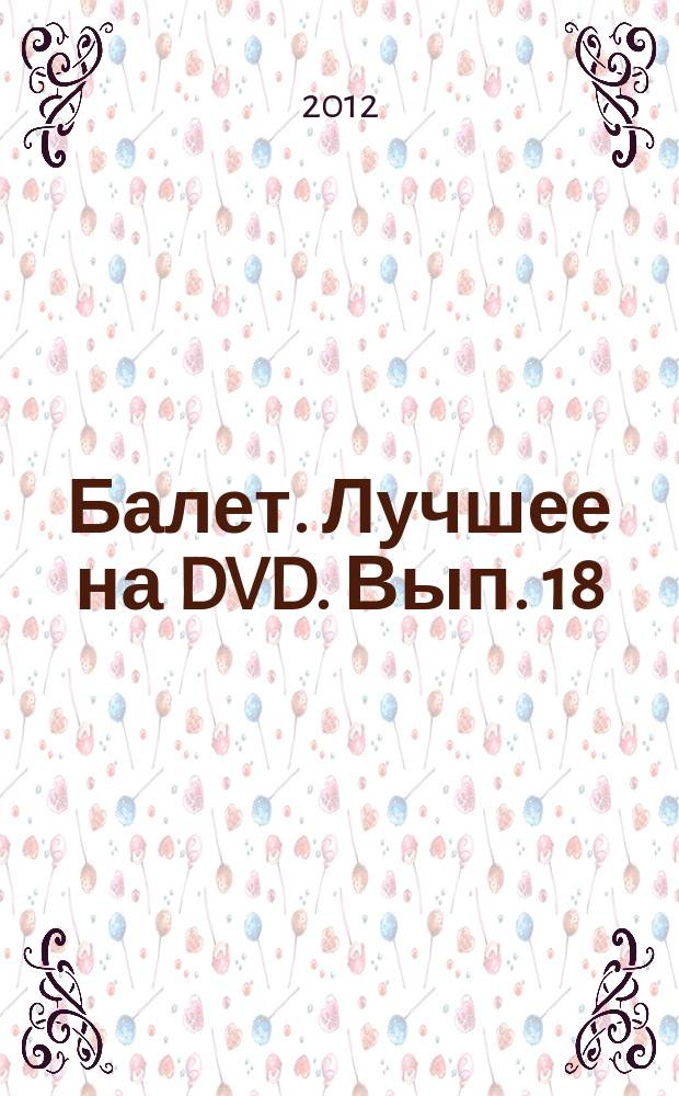 Балет. Лучшее на DVD. Вып. 18 : Бенефис Майи Плисецкой