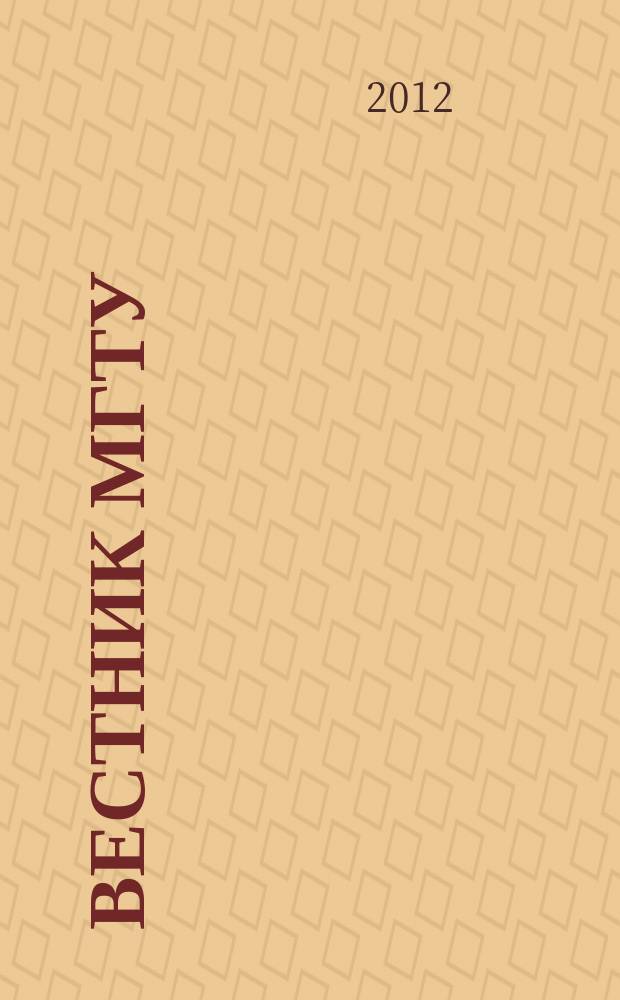 Вестник МГТУ : труды Мурманского государственного технического университета. Т. 15, № 2