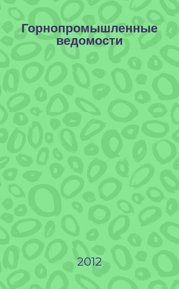 Горнопромышленные ведомости : еженедельный бюллетень. 2012, № 20 (70)