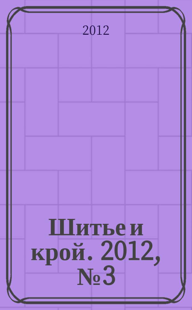 Шитье и крой. 2012, № 3 (8) : 31 модель из испанского журнала Patrones