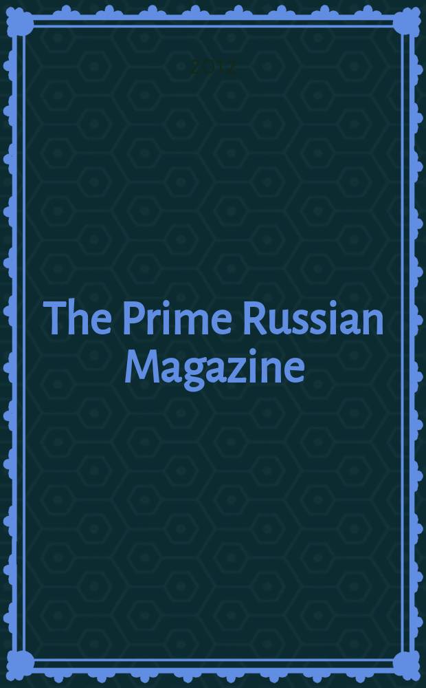 The Prime Russian Magazine : PR. 2012, № 4 (13)