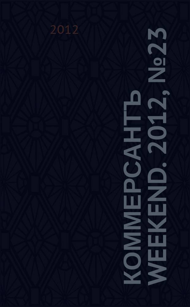 Коммерсантъ Weekend. 2012, № 23 (268)