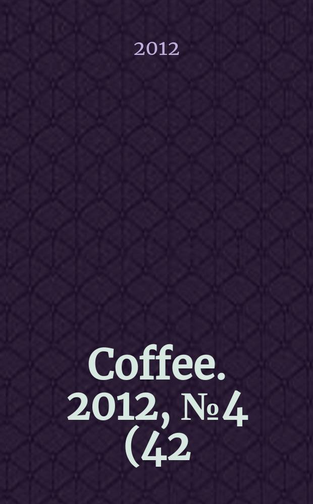 Coffee. 2012, № 4 (42)