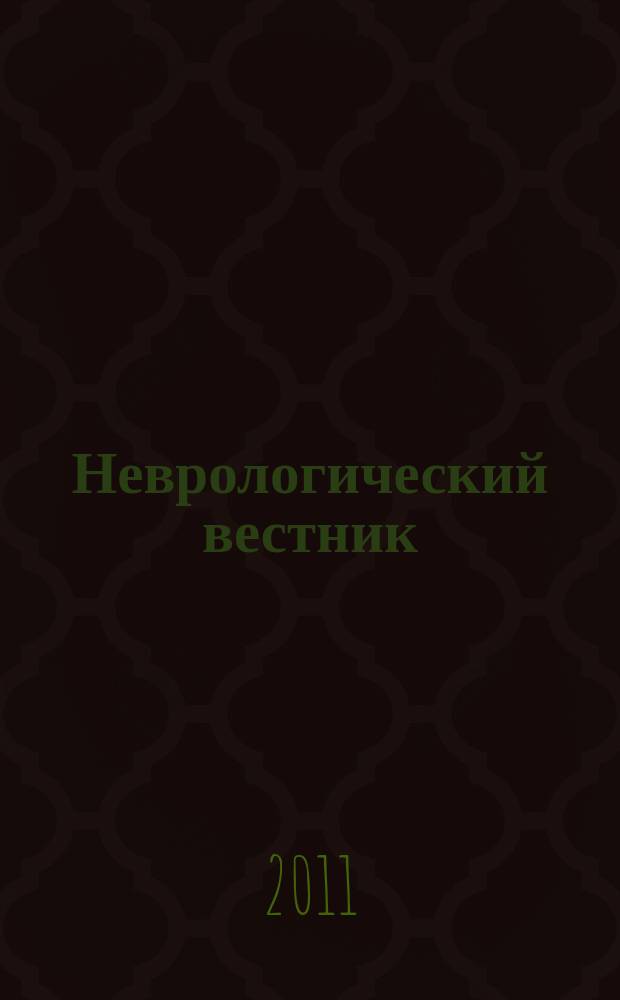 Неврологический вестник : Орган О-ва невропатологов и психиатров при Казанском ун-те. Т. 43, вып. 4