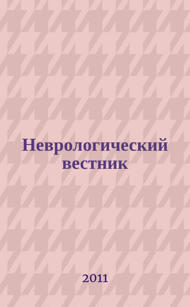 Неврологический вестник : Орган О-ва невропатологов и психиатров при Казанском ун-те. Т. 43, вып. 3