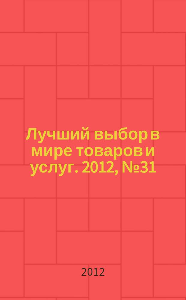 Лучший выбор в мире товаров и услуг. 2012, № 31 (68) : Анонс журнала "РесторановедЪ"