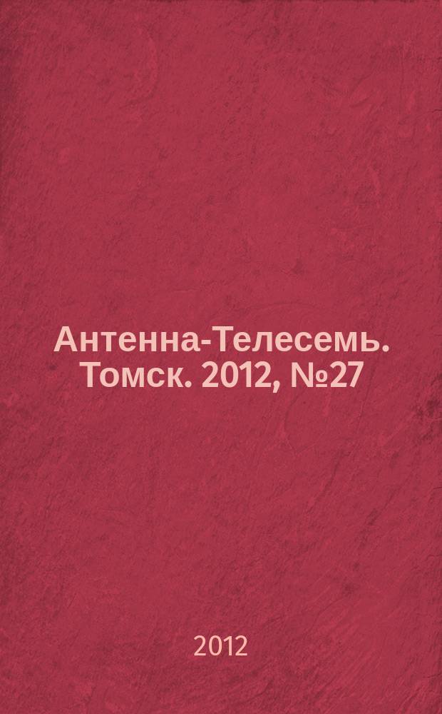Антенна-Телесемь. Томск. 2012, № 27 (767)