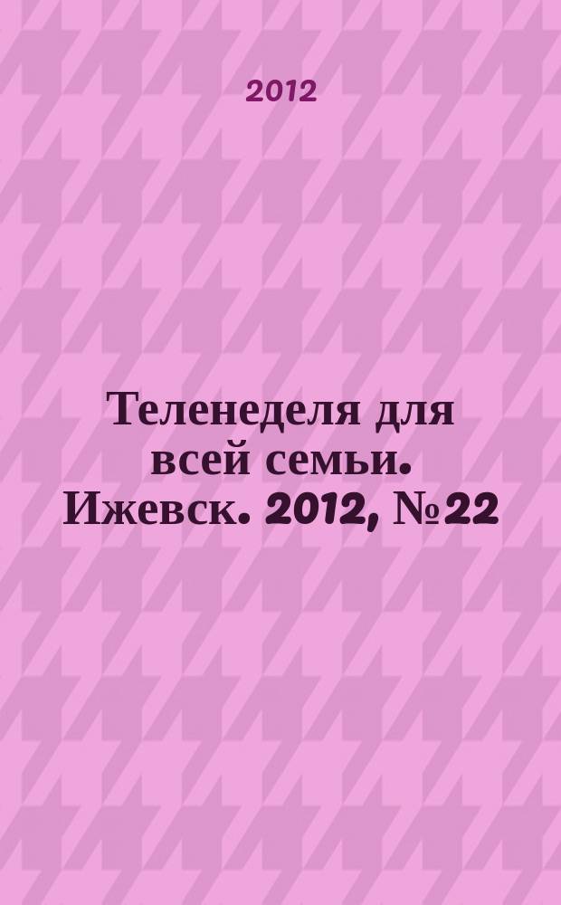 Теленеделя для всей семьи. Ижевск. 2012, № 22 (42)