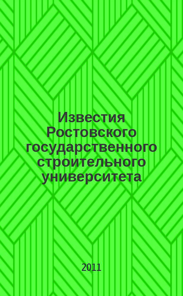 Известия Ростовского государственного строительного университета : Науч.-техн. журн. № 15