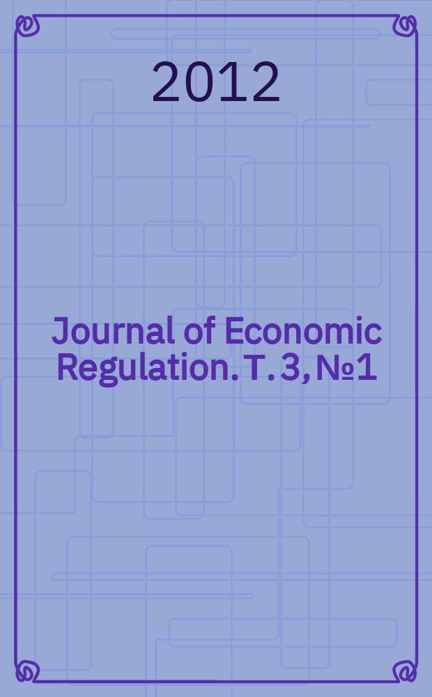 Journal of Economic Regulation. Т. 3, № 1