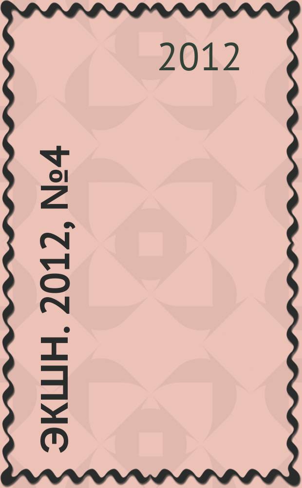 Экшн. 2012, № 4 (10)