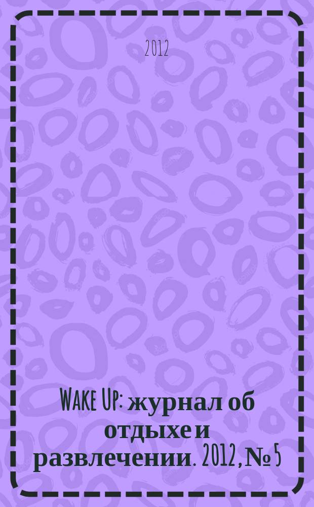 Wake Up : журнал об отдыхе и развлечении. 2012, № 5