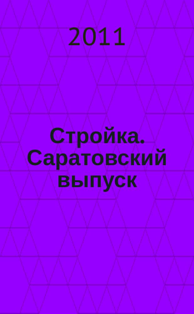 Стройка. Саратовский выпуск : рекламное издание строительной тематики. 2011, № 35 (632)