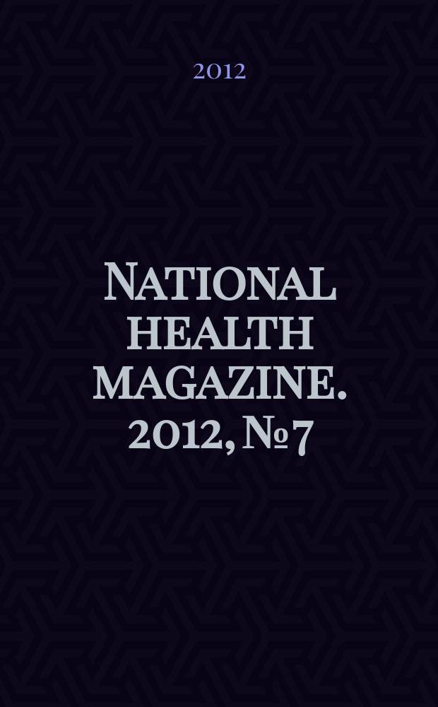 National health magazine. 2012, № 7/8 (42)