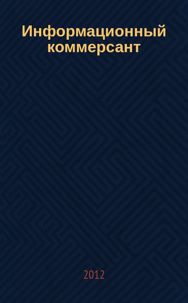 Информационный коммерсант : рекламно-информационный журнал. 2012, № 6 (140)