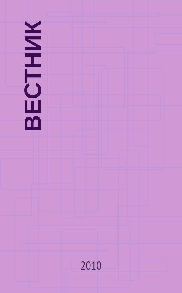 Вестник
