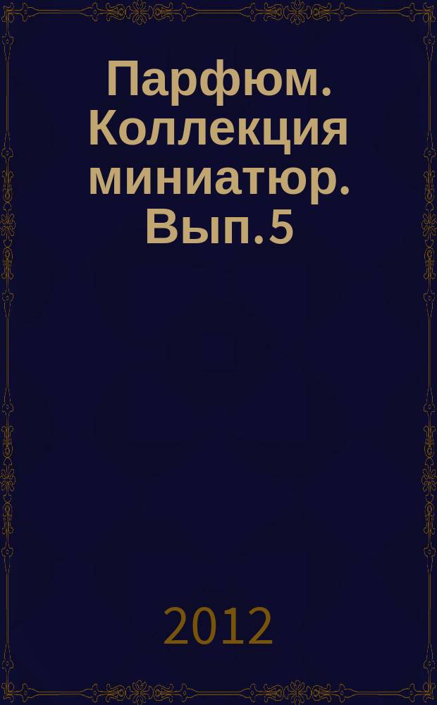 Парфюм. Коллекция миниатюр. Вып. 5 : Wish Pink Diamond (Chopard)