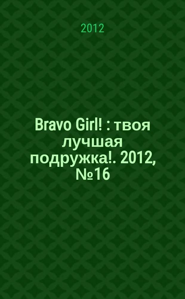 Bravo Girl ! : твоя лучшая подружка !. 2012, № 16