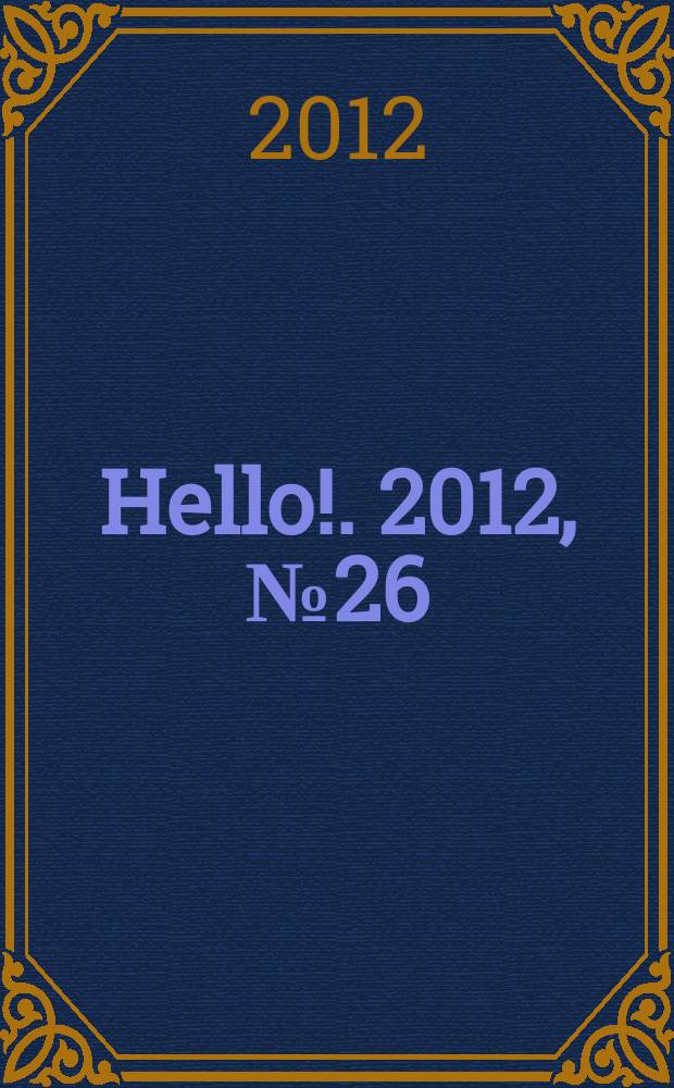 Hello !. 2012, № 26 (425)
