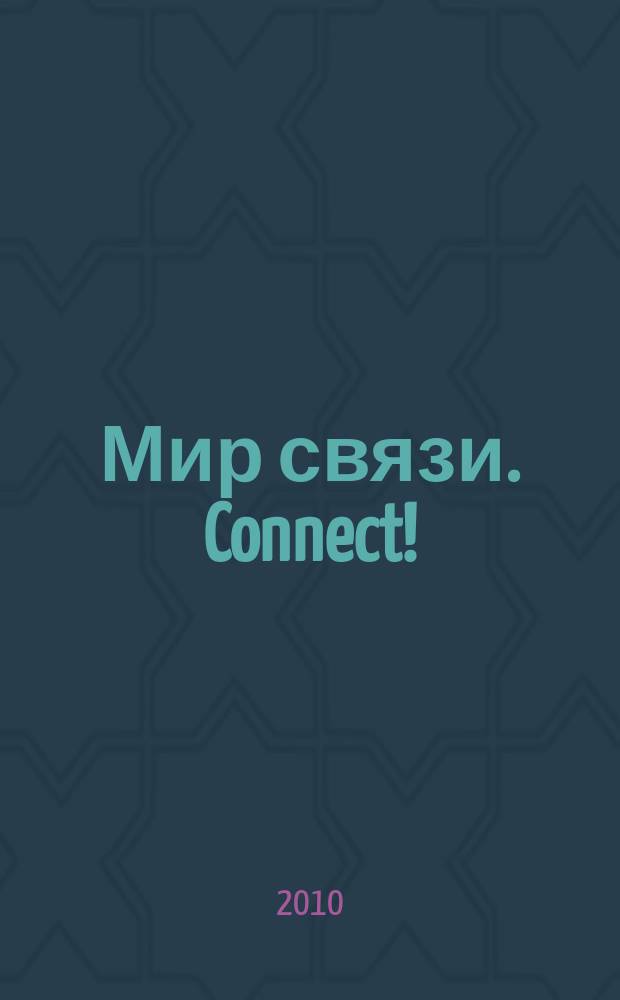 Мир связи. Connect ! : Наука. Бизнес. Упр. 2010, № 7 (172)