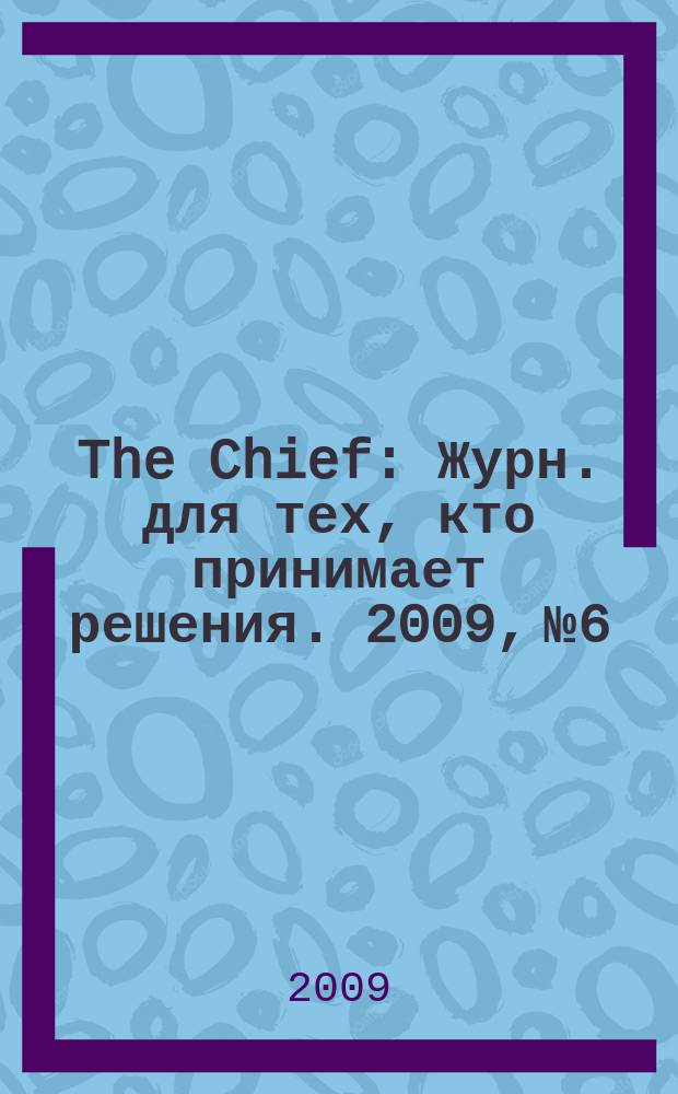 The Chief : Журн. для тех, кто принимает решения. 2009, № 6/7 (81)