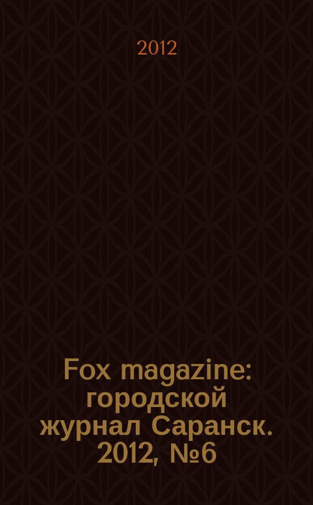 Fox magazine : городской журнал Саранск. 2012, № 6 (38)