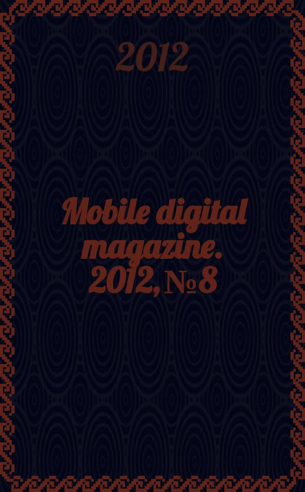Mobile digital magazine. 2012, № 8