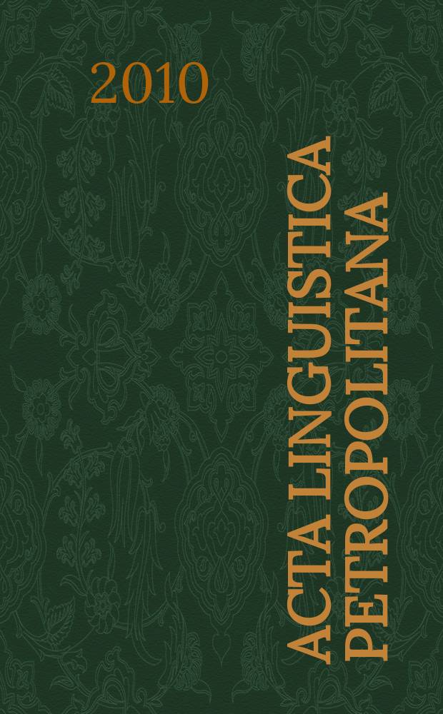Acta linguistica Petropolitana : Тр. Ин-та лингв. исслед. Т. 6, ч. 3 : Материалы Седьмой Конференции по типологии и грамматике для молодых исследователей