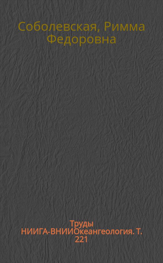 Труды НИИГА-ВНИИОкеангеология. Т. 221 : Атлас палеозойской фауны Таймыра, ч. 2