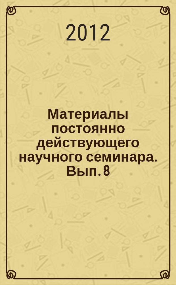 Материалы постоянно действующего научного семинара. Вып. 8 (46) : Об уязвимости государственных режимов "социальной справедливости" (СССР, Куба, Беларусь)