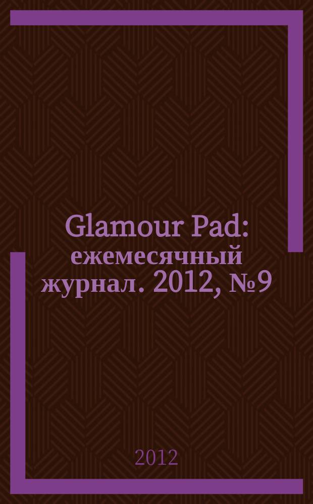 Glamour Pad : ежемесячный журнал. 2012, № 9 (97)