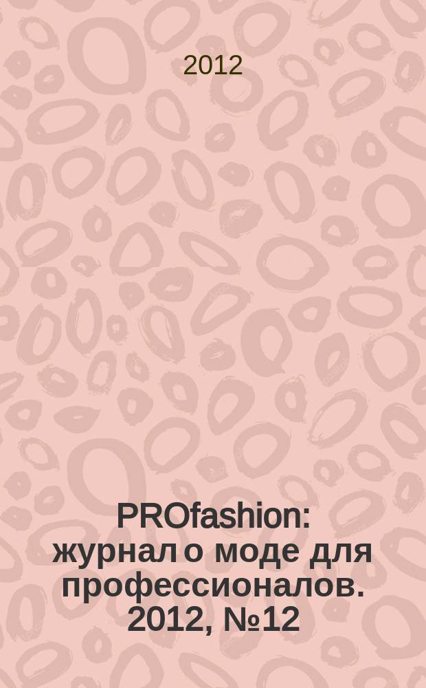 PROfashion : журнал о моде для профессионалов. 2012, № 12 (102)