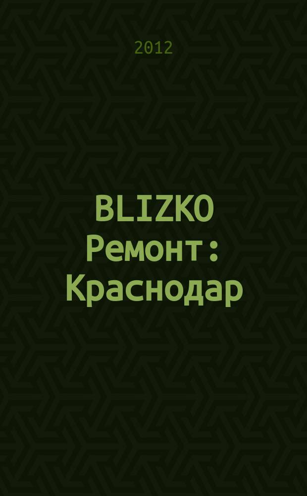 BLIZKO Ремонт: Краснодар : рекламный каталог строительных и отделочных материалов. 2012, № 26 (48)