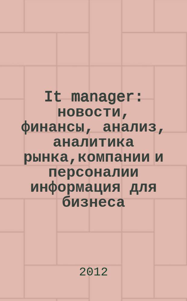 It manager : новости, финансы, анализ, аналитика рынка,компании и персоналии информация для бизнеса. 2012, 8 (106)