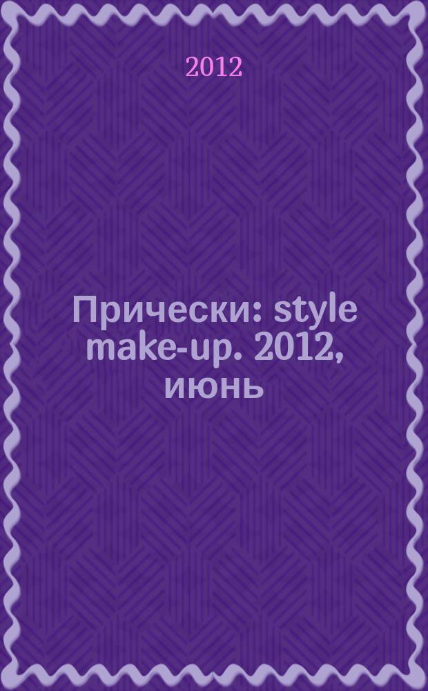 Прически : style make-up. 2012, июнь (104)