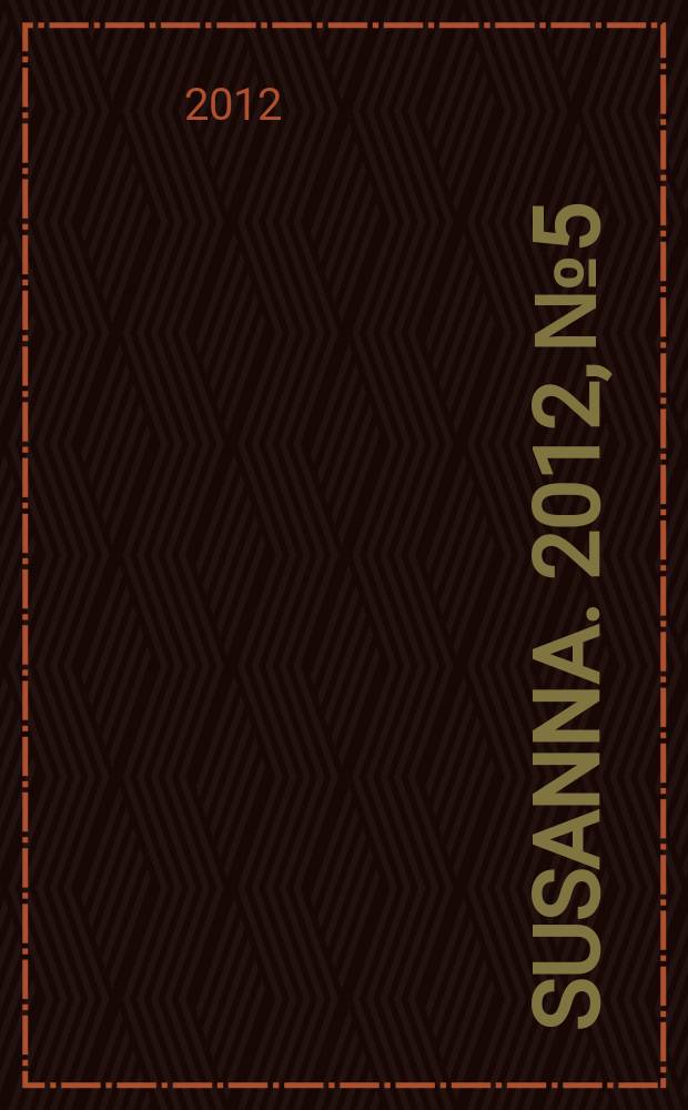 Susanna. 2012, № 5