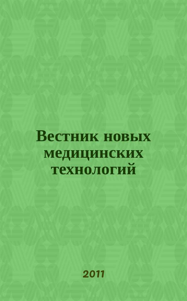 Вестник новых медицинских технологий : Период. теорет. и науч.-практ. журн. Т. 18, № 3 : Немедикаментозное воздействие