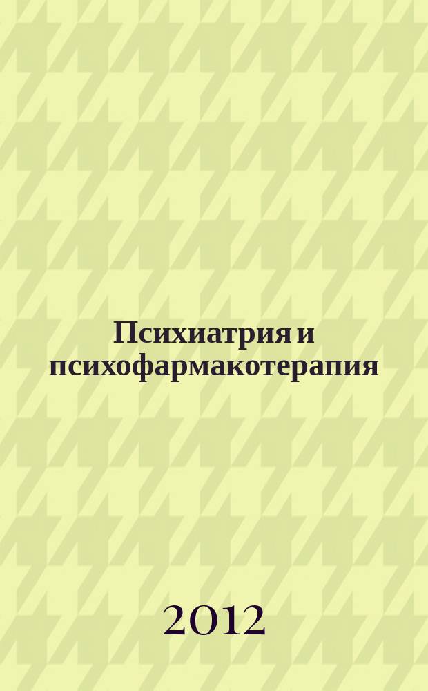 Психиатрия и психофармакотерапия : Журн. для психиатров и врачей общ. практики. Т. 14, № 3