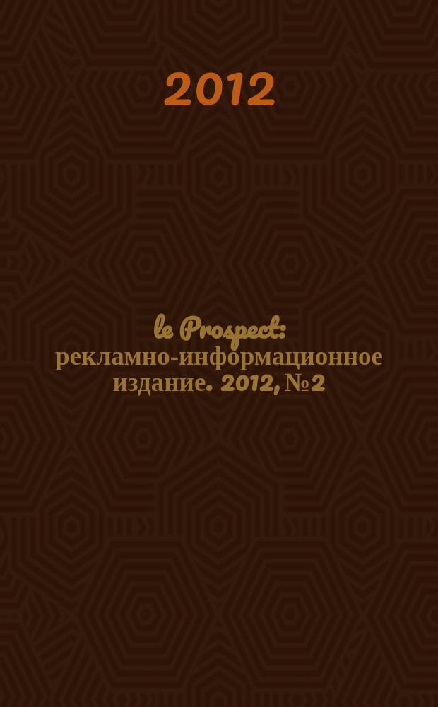 le Prospect : рекламно-информационное издание. 2012, № 2