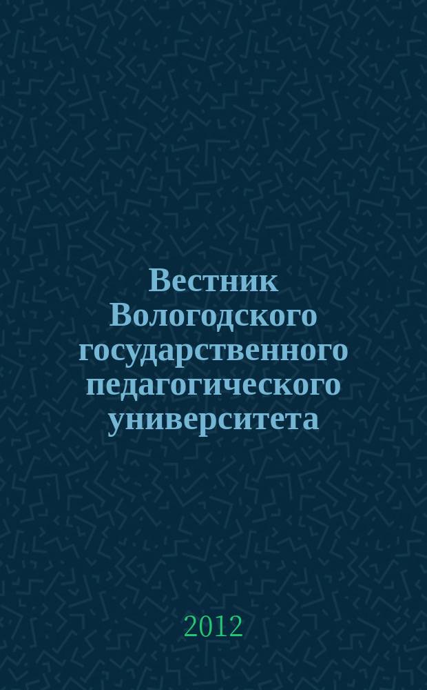 Вестник Вологодского государственного педагогического университета : научный журнал. 2012, № 3 : Физико-математические и естественные науки