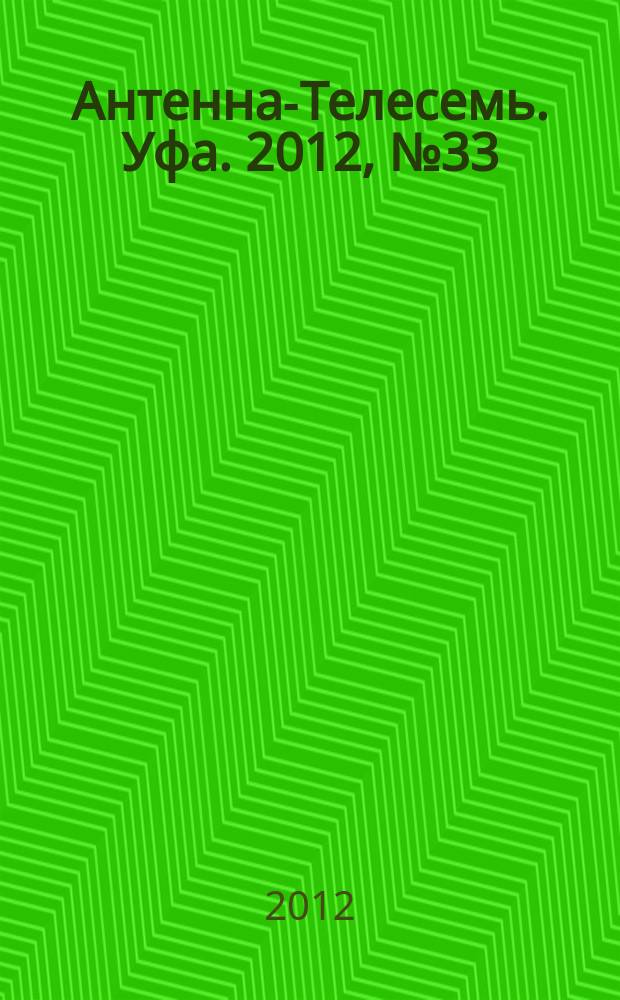 Антенна-Телесемь. Уфа. 2012, № 33 (757)