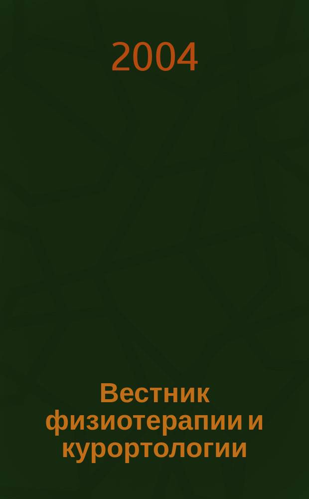 Вестник физиотерапии и курортологии : Ежекварт. науч.-мед. журн. Т. 10, 3