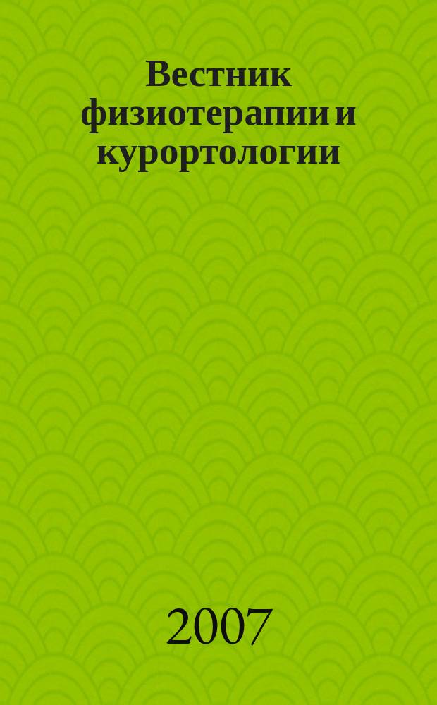 Вестник физиотерапии и курортологии : Ежекварт. науч.-мед. журн. Т. 13, 3