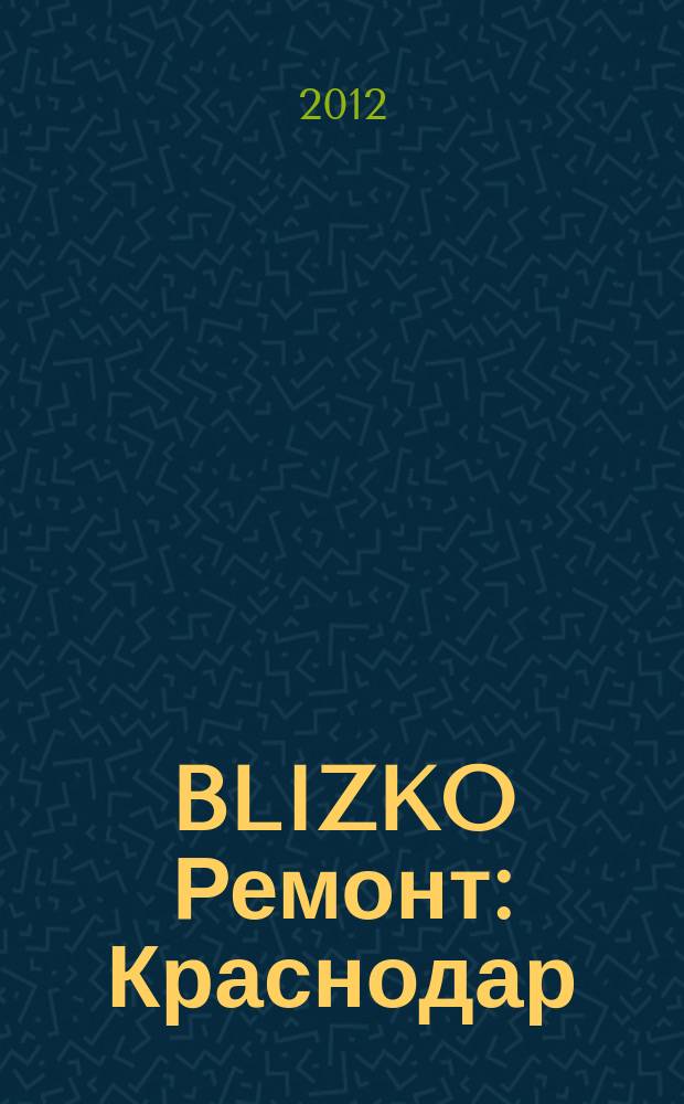 BLIZKO Ремонт: Краснодар : рекламный каталог строительных и отделочных материалов. 2012, № 32 (54)