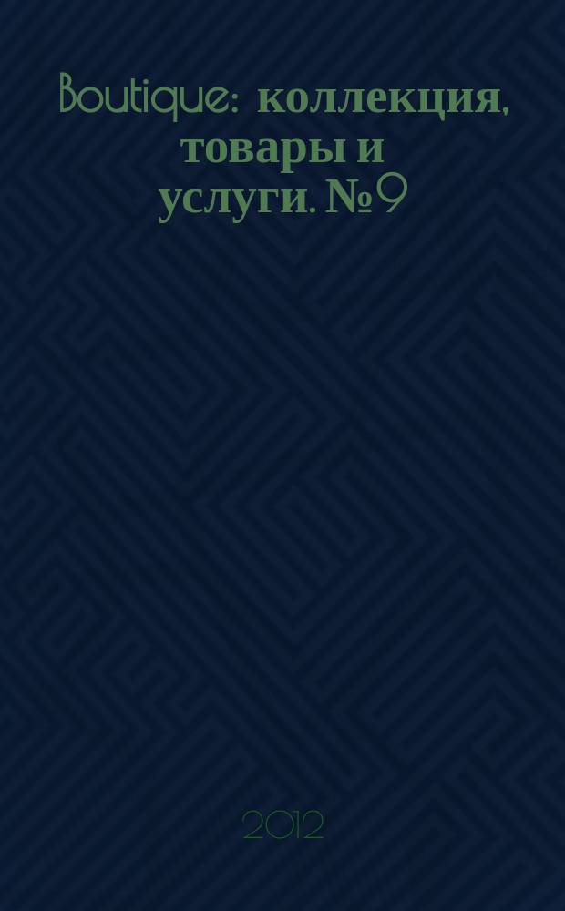 Boutique : коллекция, товары и услуги. № 9