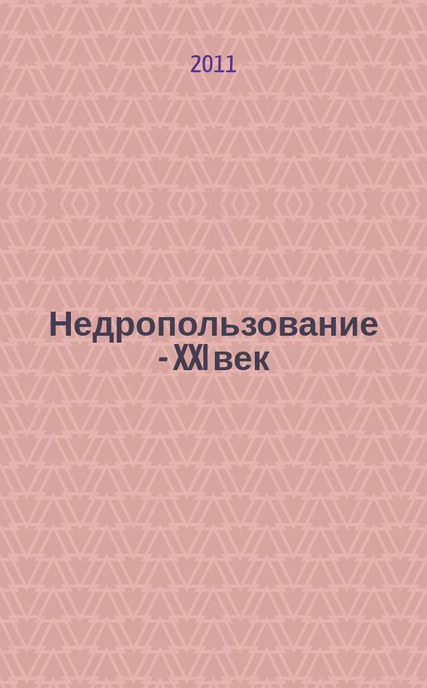 Недропользование - XXI век : научно-технический журнал. 2011, № 3 (28)