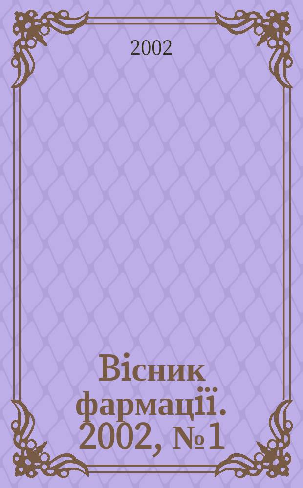 Biсник фармацiï. 2002, № 1 (29)