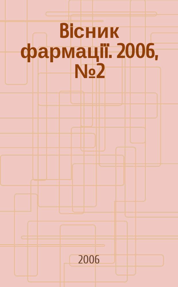 Biсник фармацiï. 2006, № 2 (46)