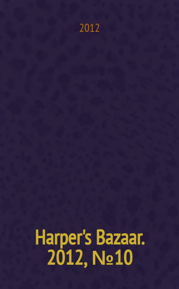 Harper's Bazaar. 2012, № 10 (170)