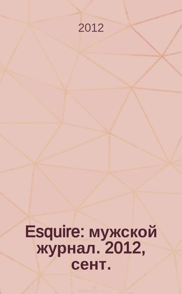 Esquire : мужской журнал. 2012, сент. (80)